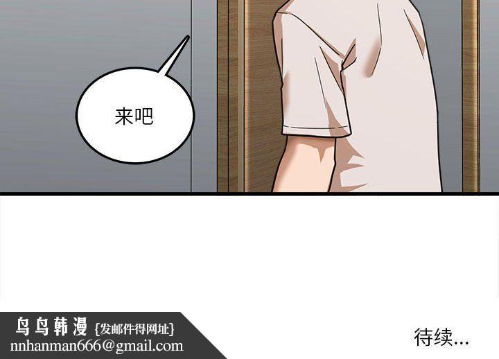 实习老师住我家第8话