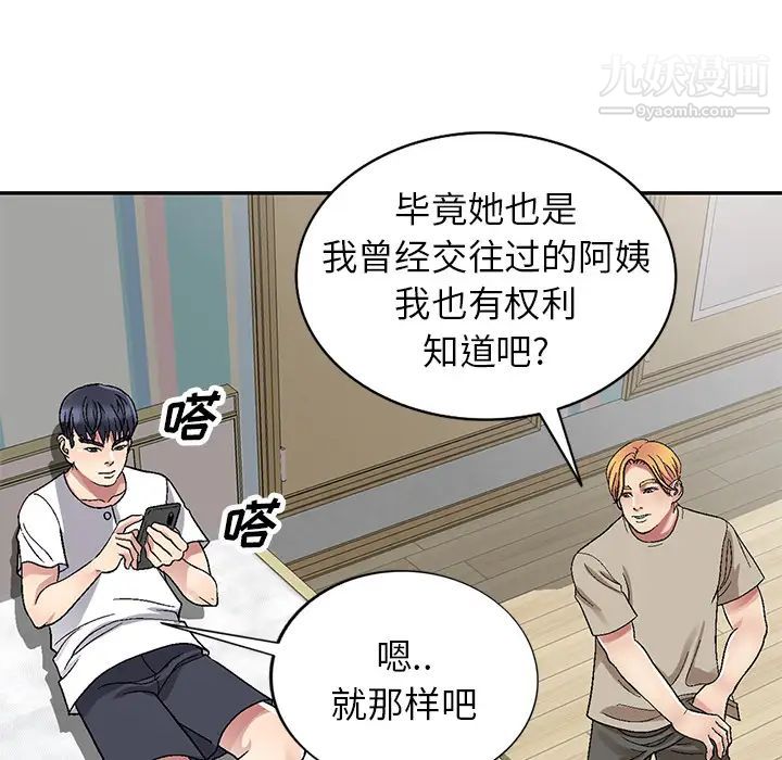 我的继妹好善良第2话