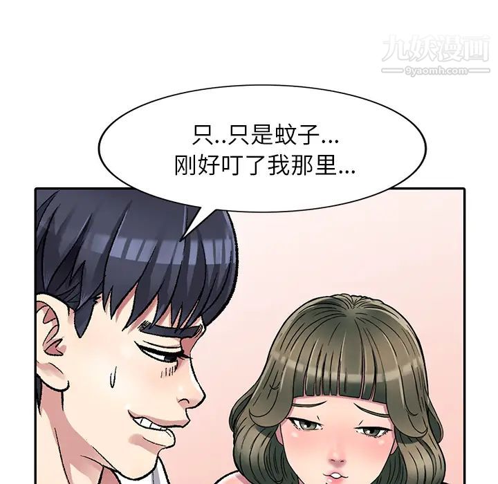 我的继妹好善良第2话
