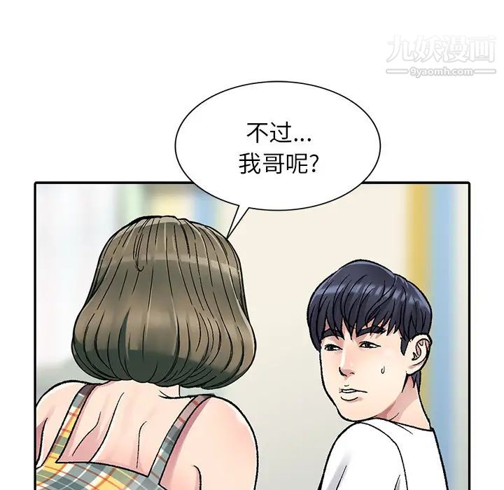 我的继妹好善良第2话