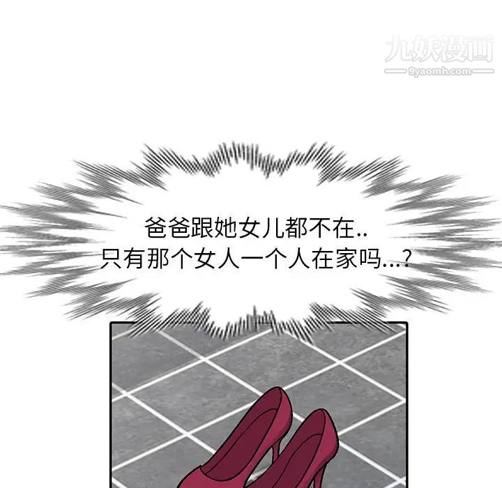 我的继妹好善良第3话