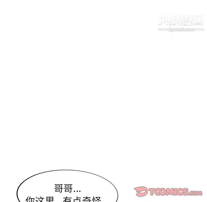 我的继妹好善良第4话