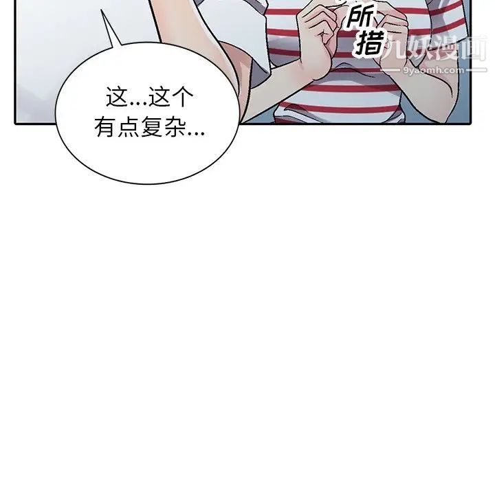 我的继妹好善良第5话