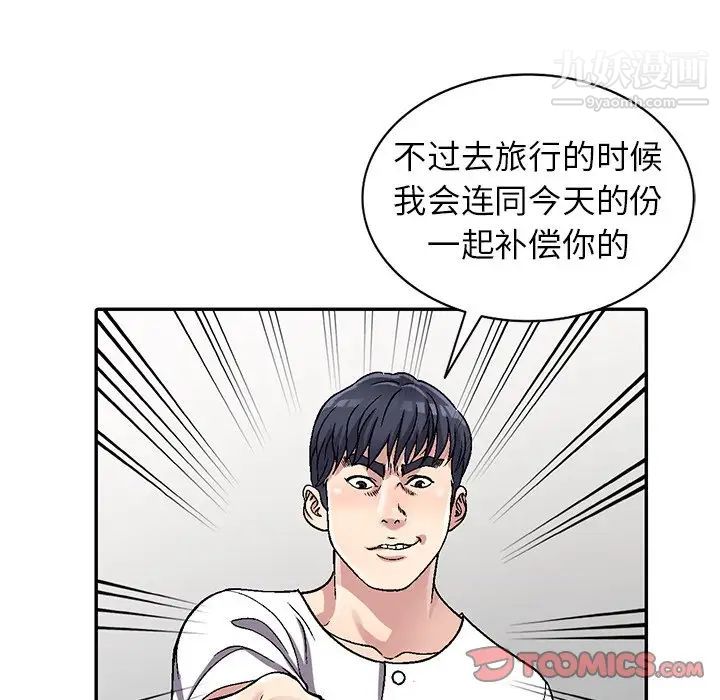 我的继妹好善良第5话
