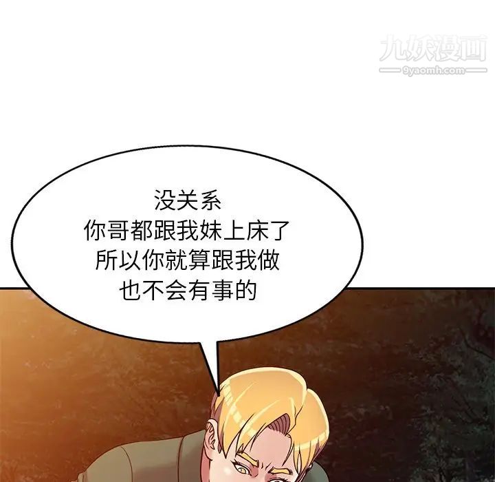 我的继妹好善良第9话