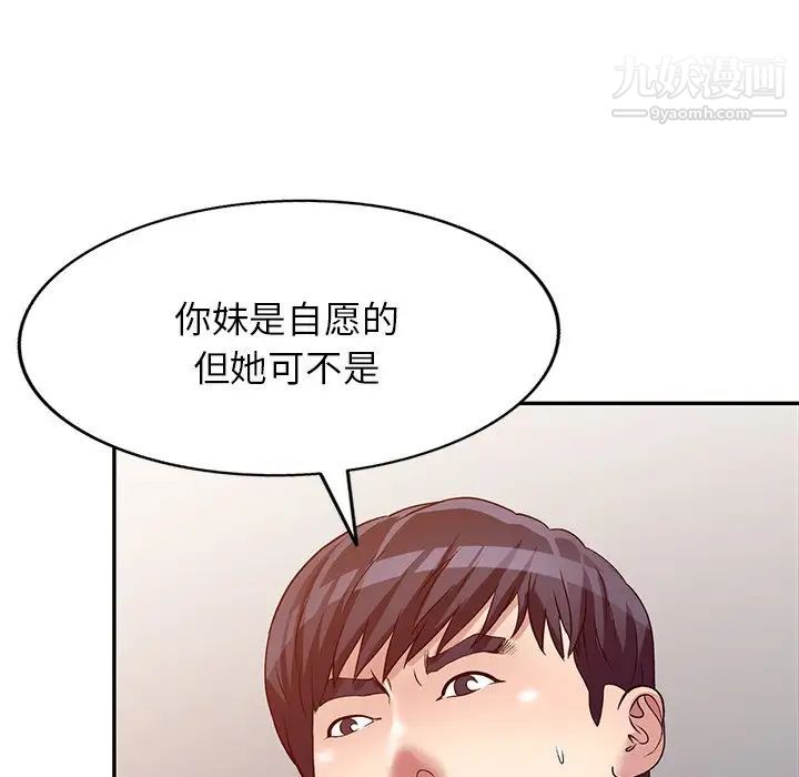 我的继妹好善良第9话