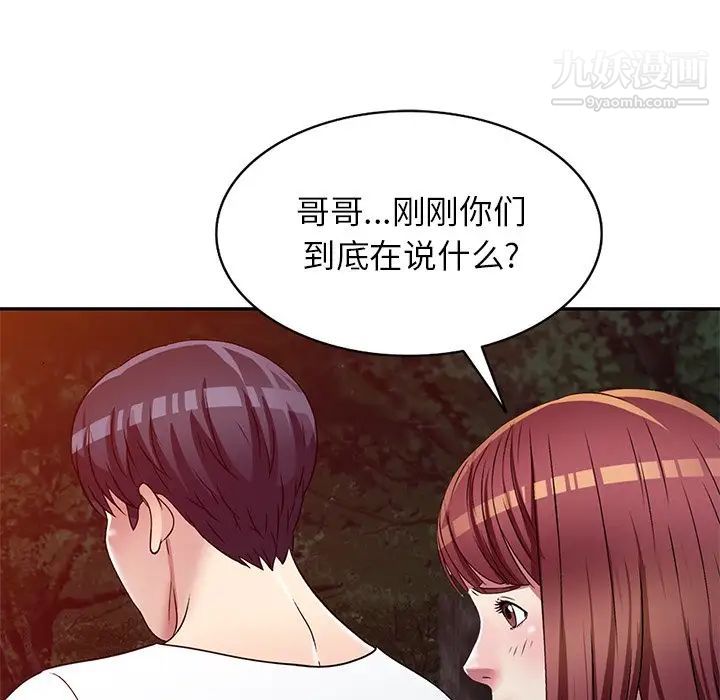 我的继妹好善良第9话