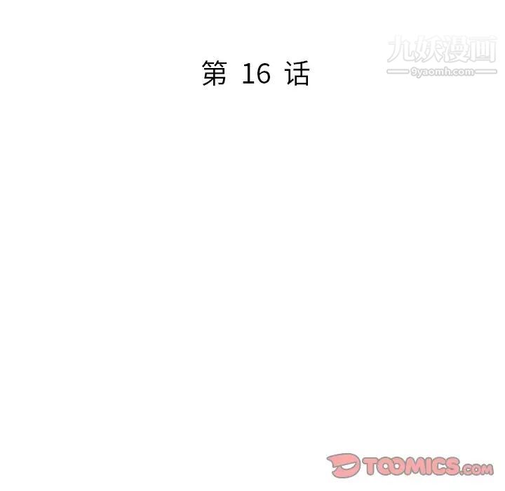 我的继妹好善良第16话