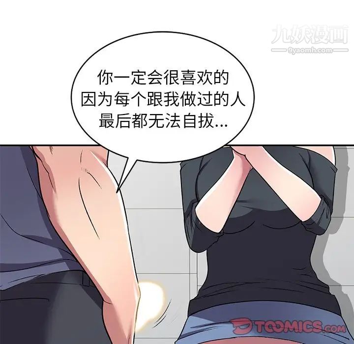 我的继妹好善良第18话