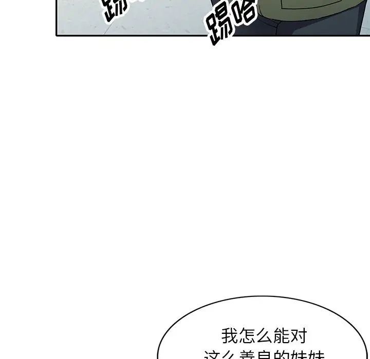我的继妹好善良第19话