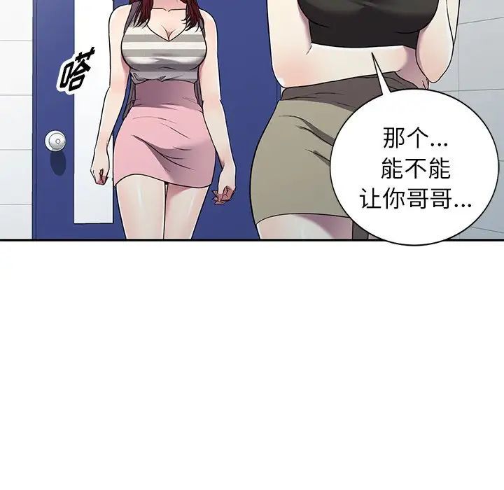 我的继妹好善良第20话