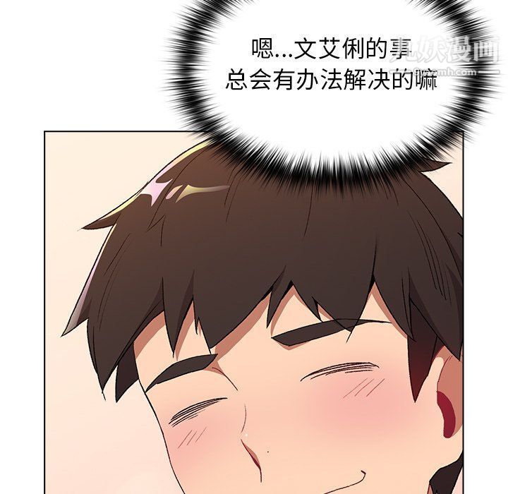 分组换换爱第3话