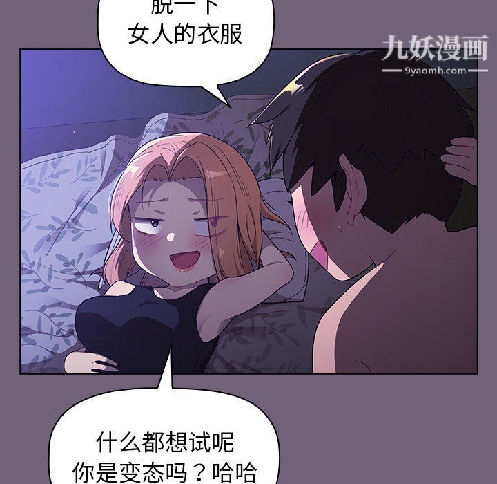 分组换换爱第3话