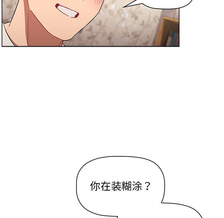 分组换换爱第18话