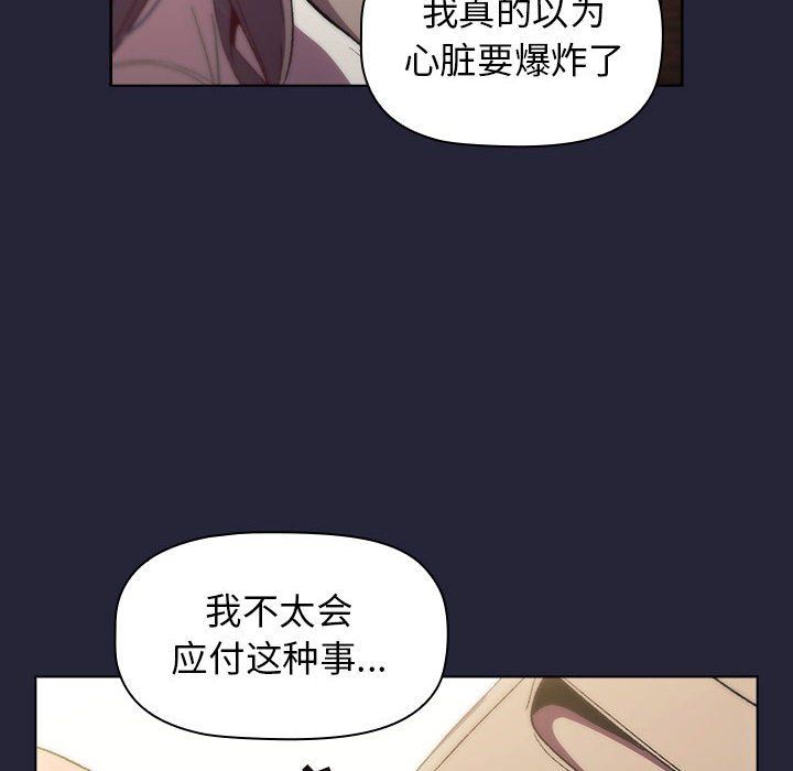 分组换换爱第18话