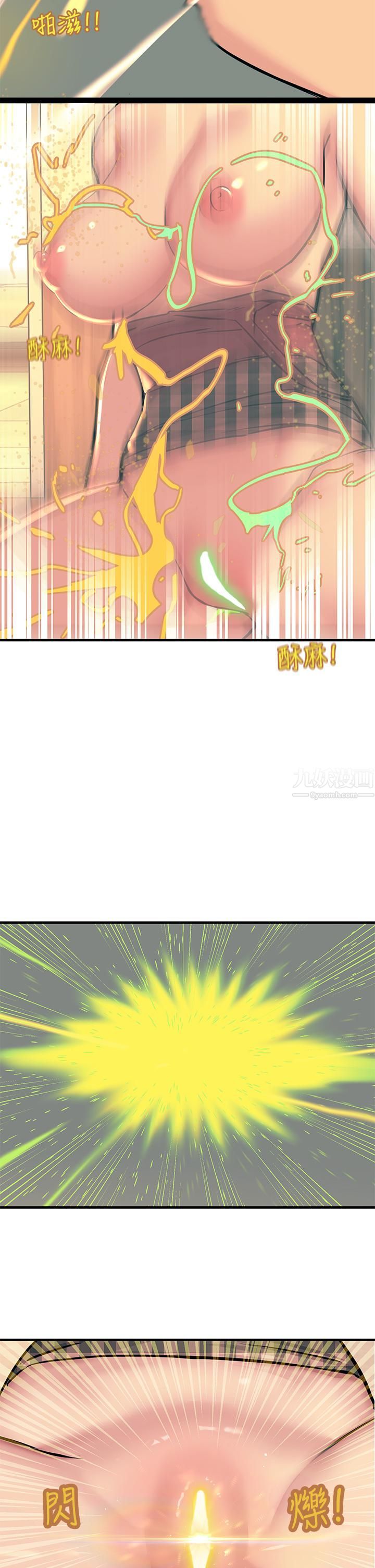 触电大师第6话-就是那道光!