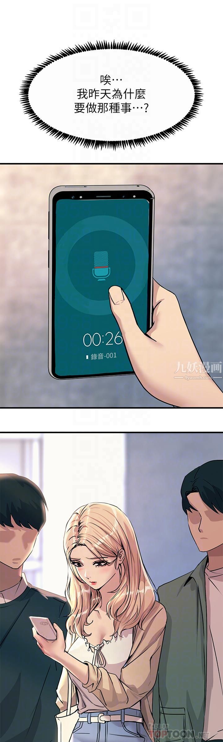 触电大师第8話-一碰你就濕 第6頁