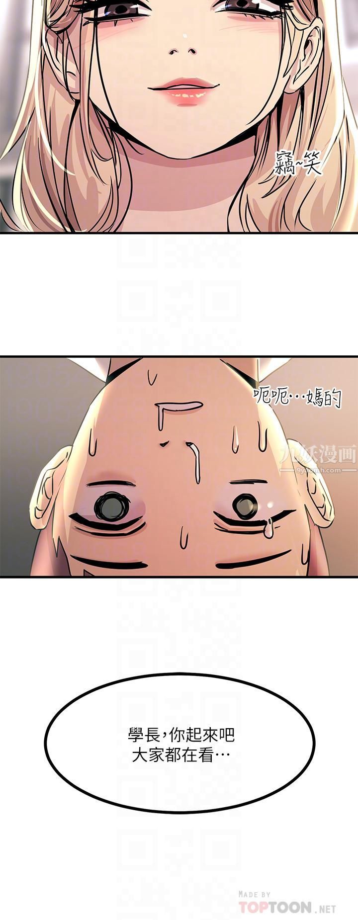 触电大师第8話-一碰你就濕 第16頁