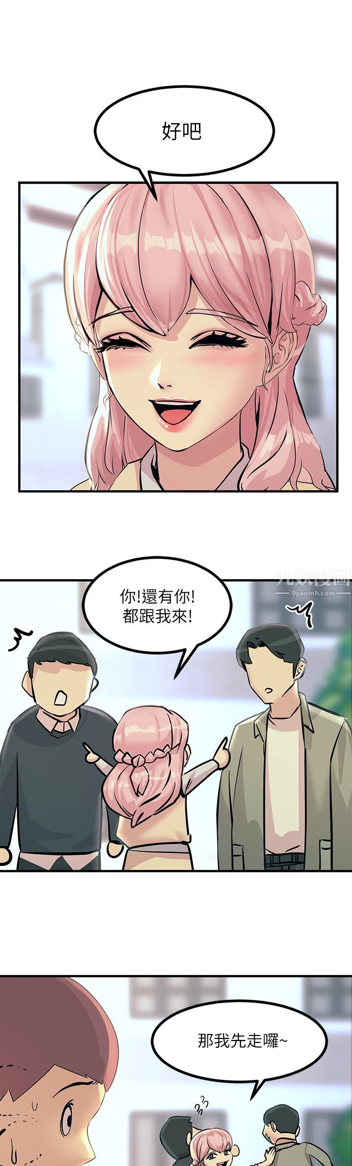触电大师第8話-一碰你就濕 第25頁