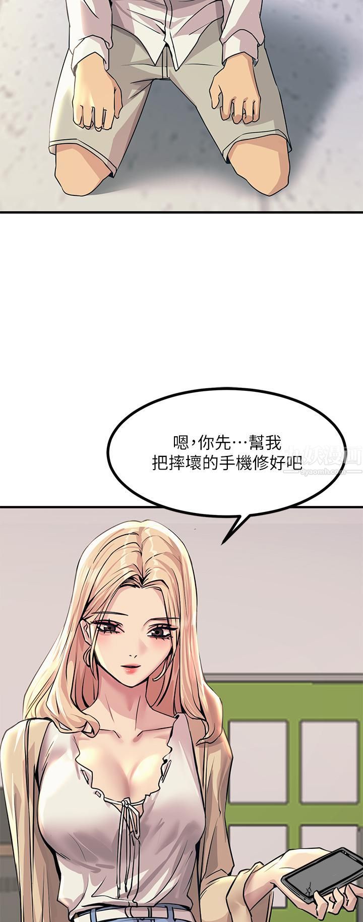 触电大师第8話-一碰你就濕 第30頁