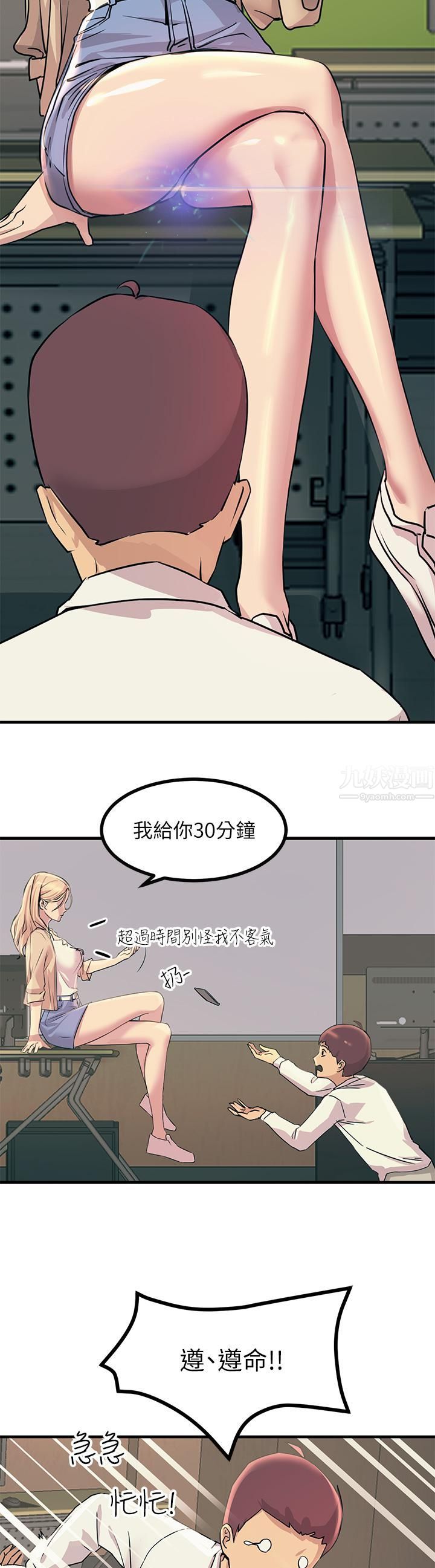 触电大师第8話-一碰你就濕 第31頁