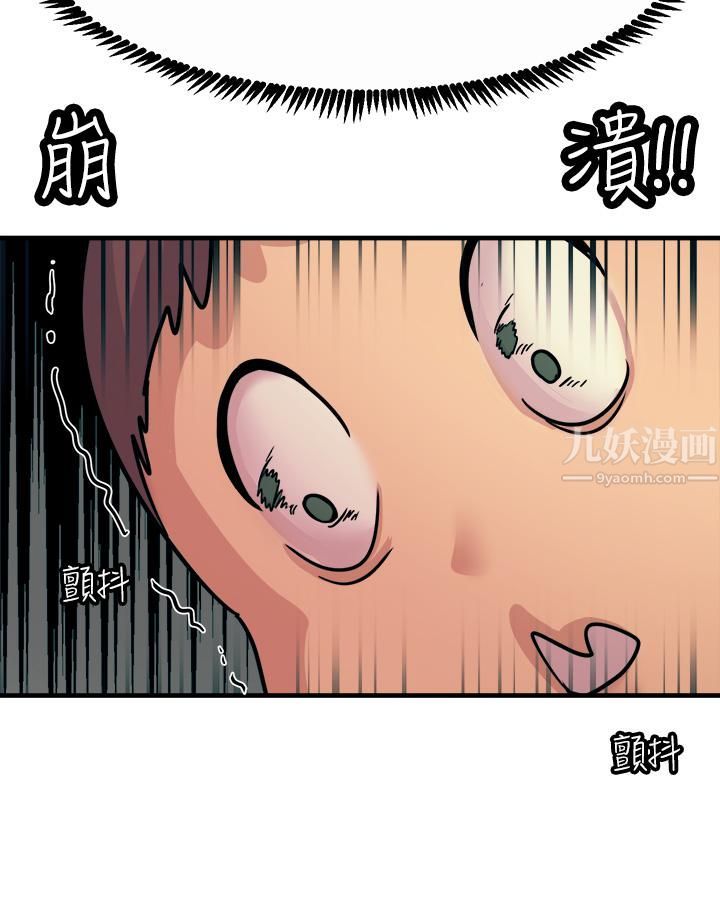 触电大师第8話-一碰你就濕 第40頁