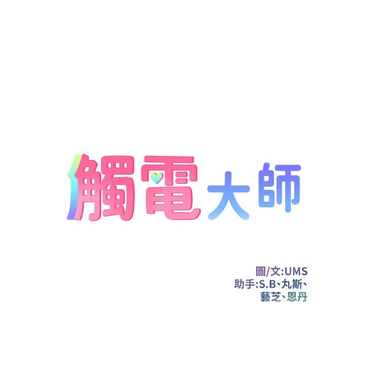 触电大师第10话-激战性感助教