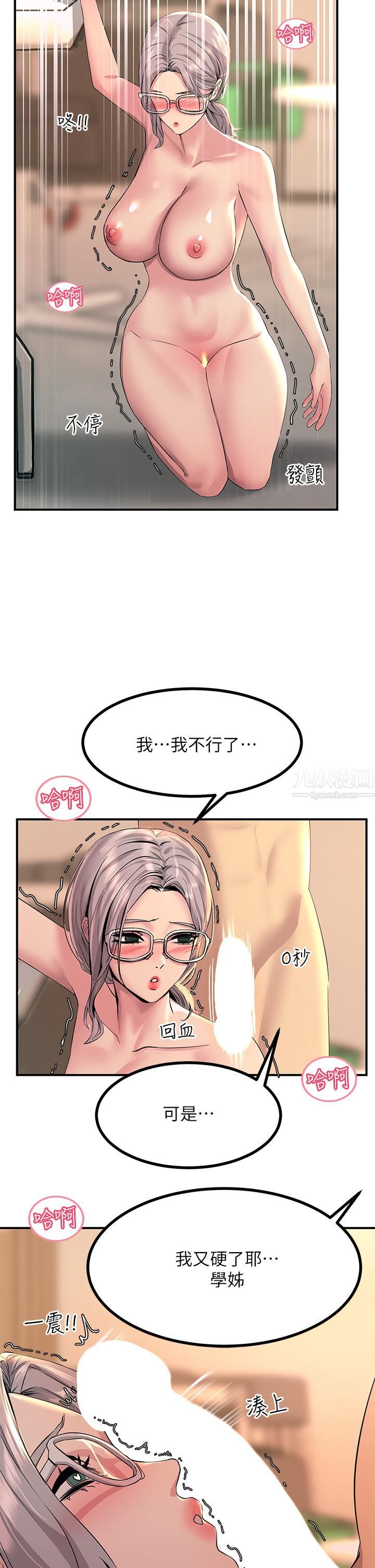 触电大师第10话-激战性感助教