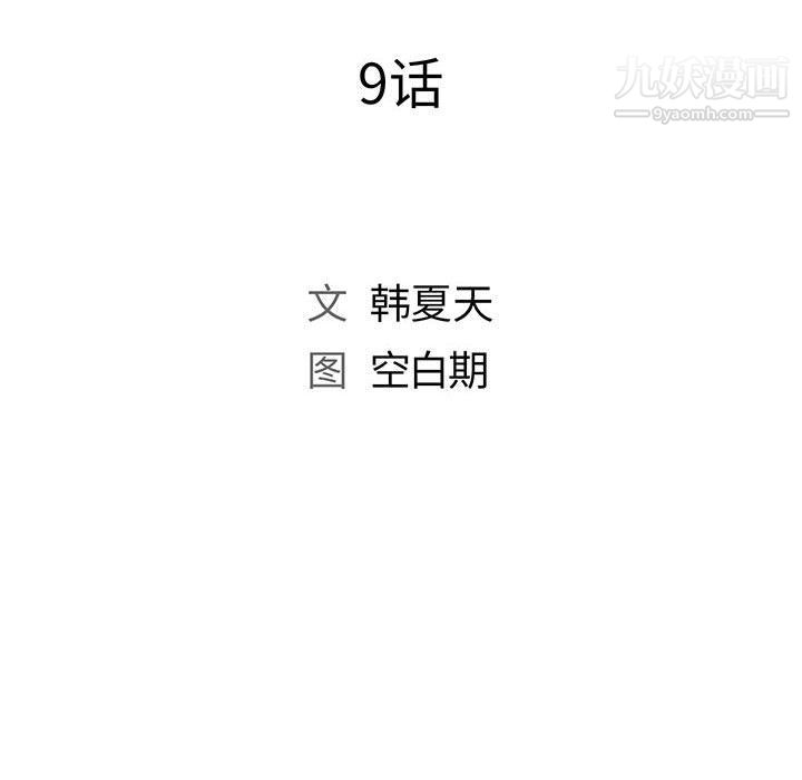 那男人的魔性嗓音第9话
