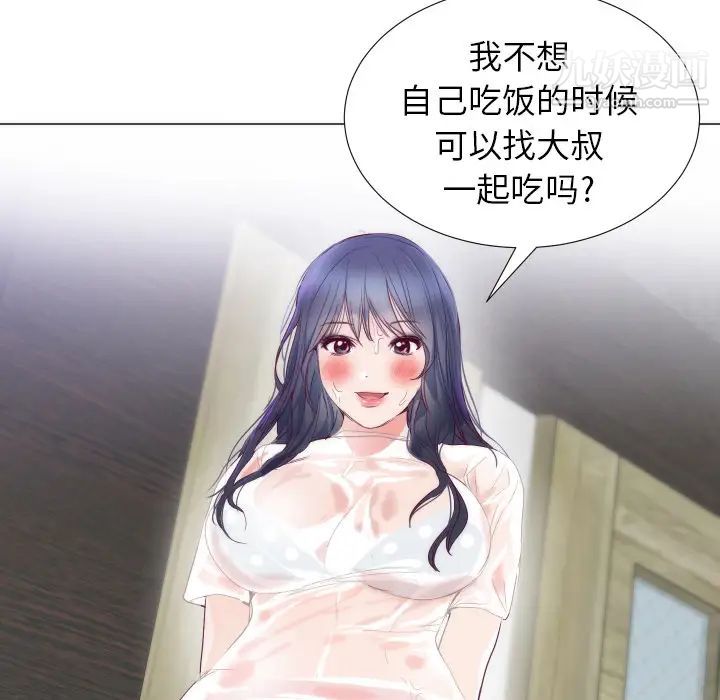 初恋的女儿第4话