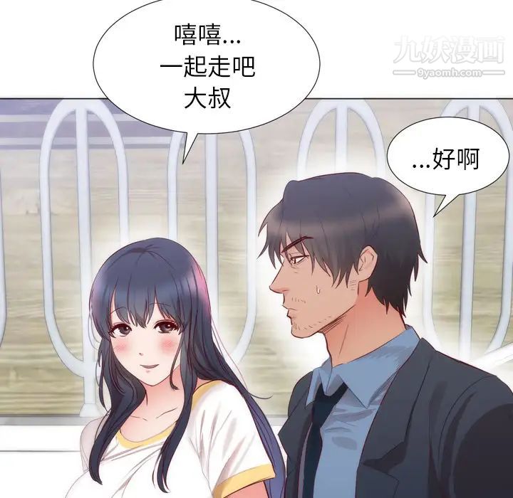 初恋的女儿第4话