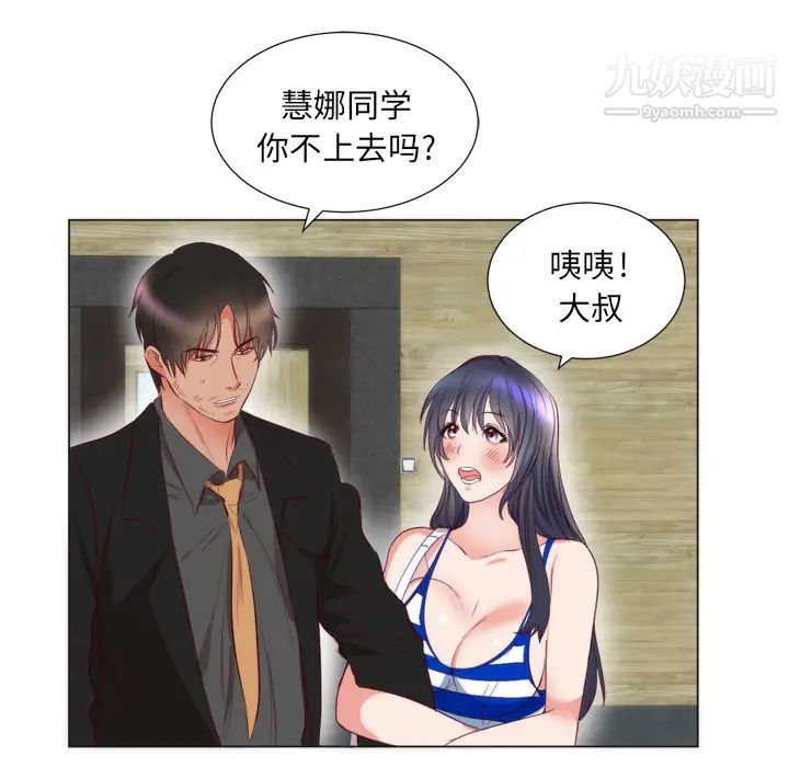 初恋的女儿第6话