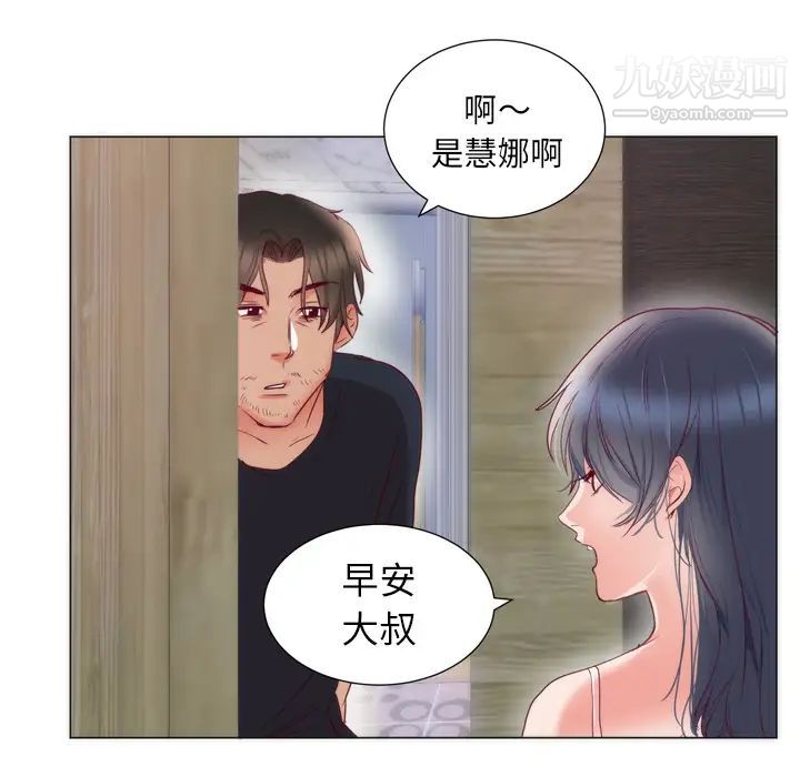 初恋的女儿第8话