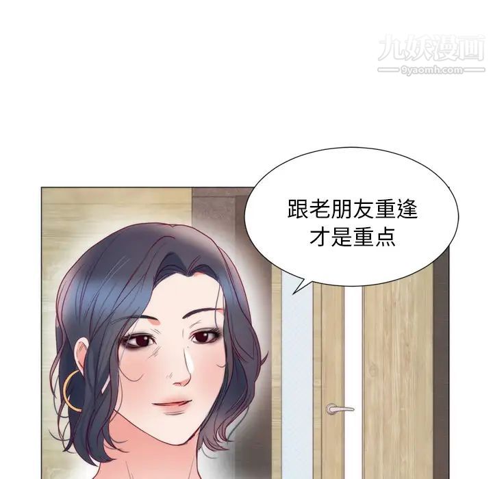 初恋的女儿第8话