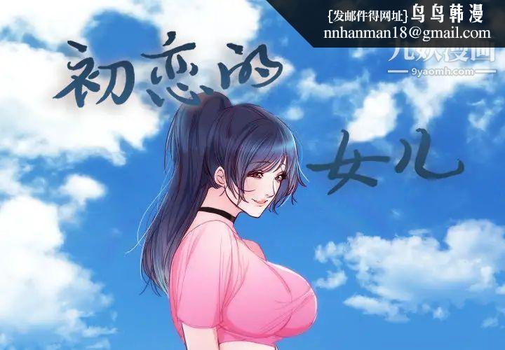 初恋的女儿第14话