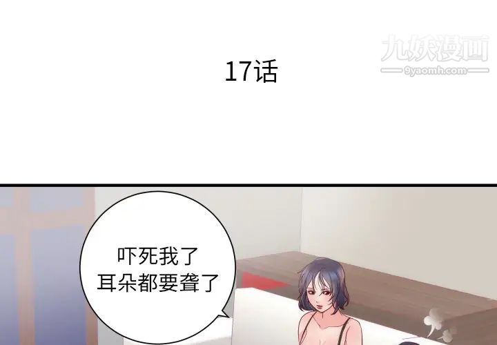 初恋的女儿第17话