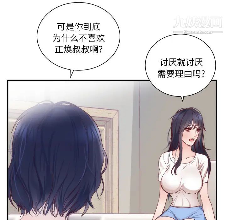 初恋的女儿第17话
