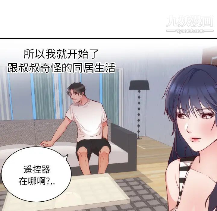 初恋的女儿第17话