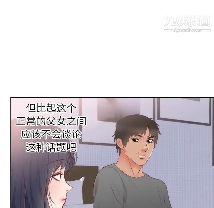 初恋的女儿第18话