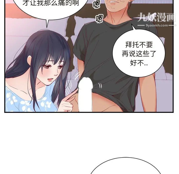 初恋的女儿第18话