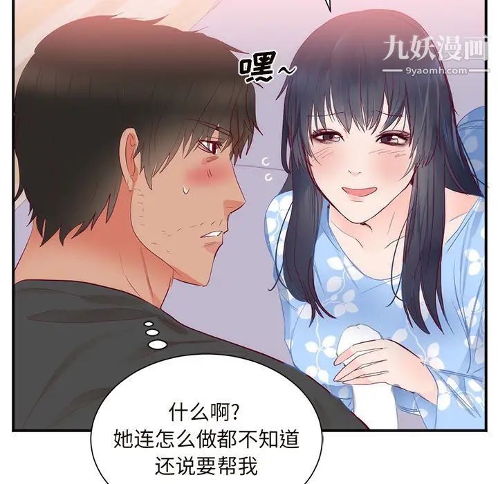 初恋的女儿第18话