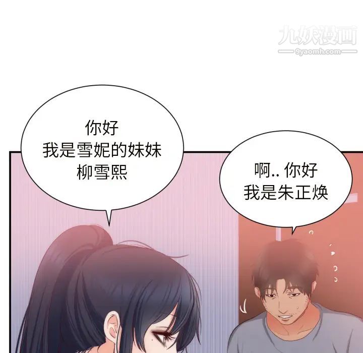 初恋的女儿第20话