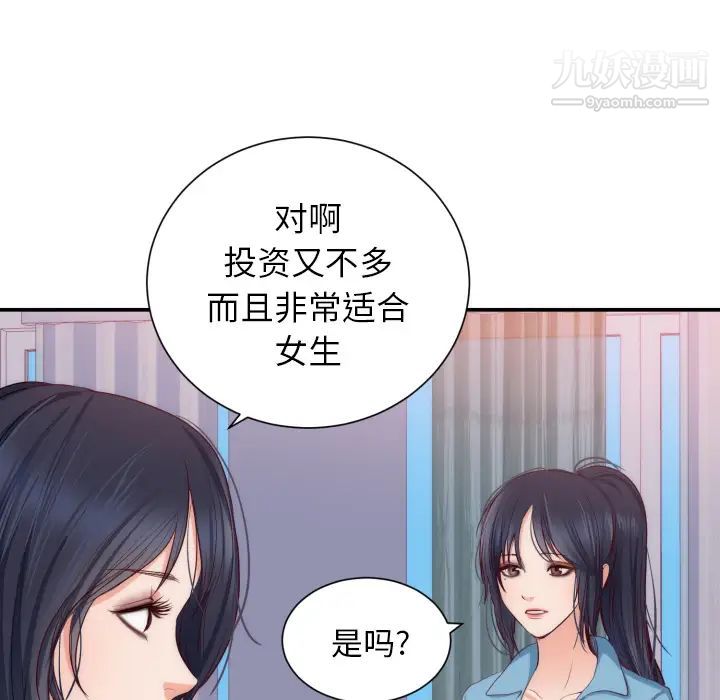 初恋的女儿第20话
