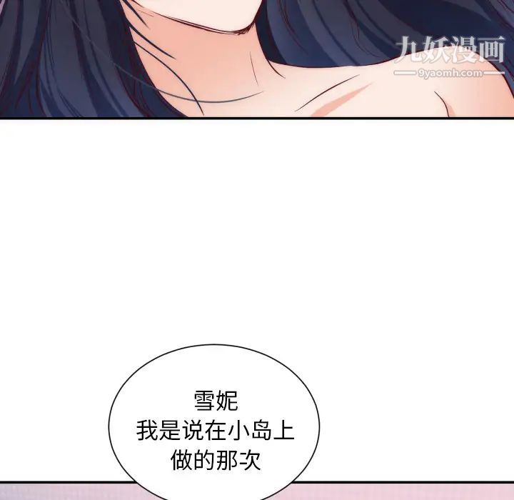 初恋的女儿第20话