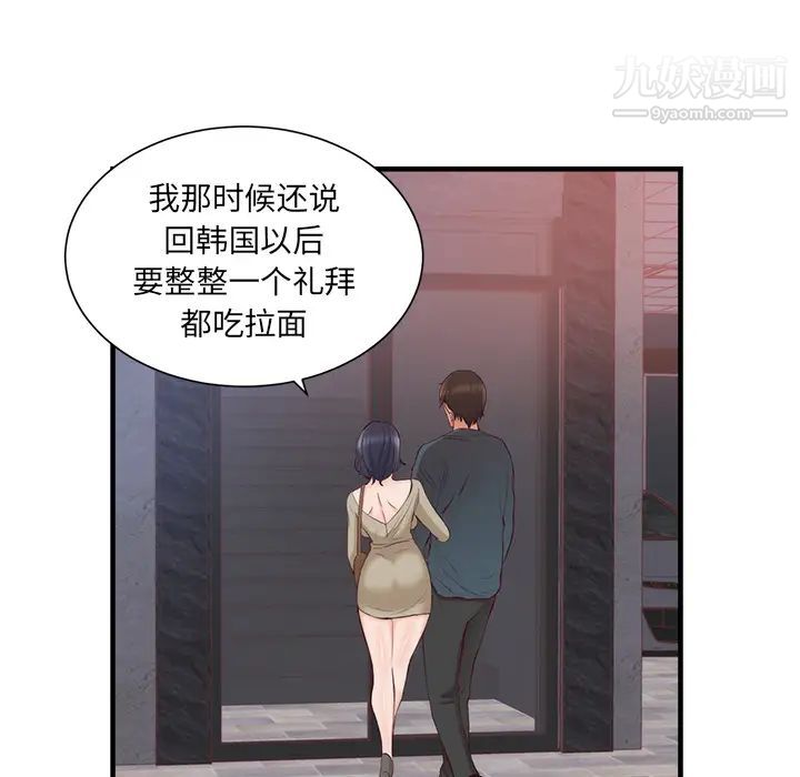 初恋的女儿第21话