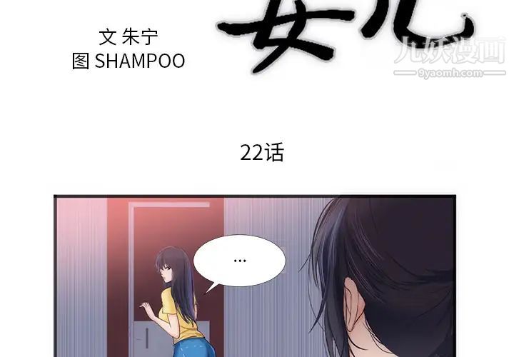 初恋的女儿第22话
