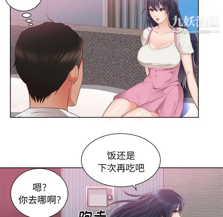 初恋的女儿第22话