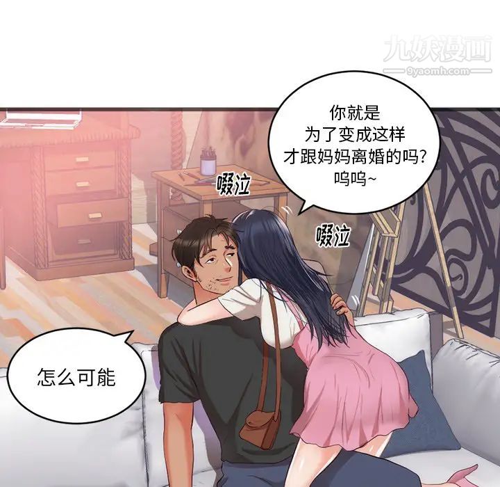 初恋的女儿第23话