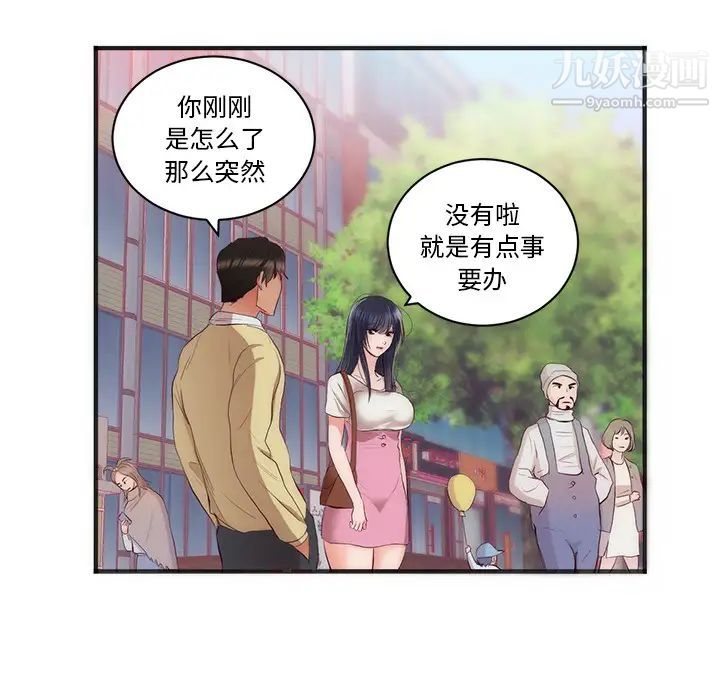 初恋的女儿第23话