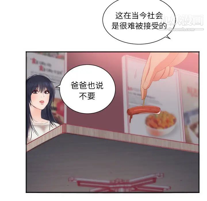 初恋的女儿第23话